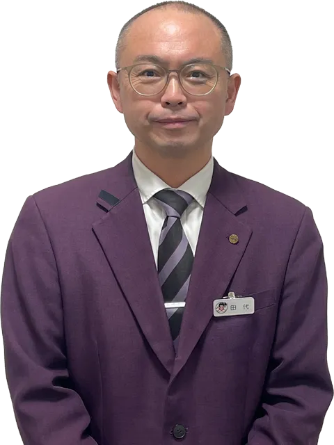 田代 俊之
