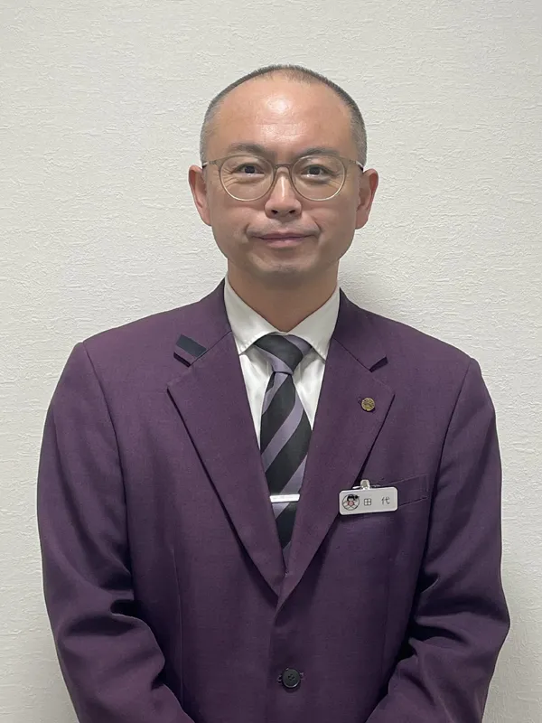 田代　俊之